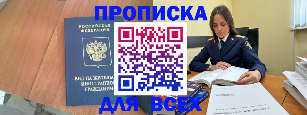 временная регистрация законно в Абдулино