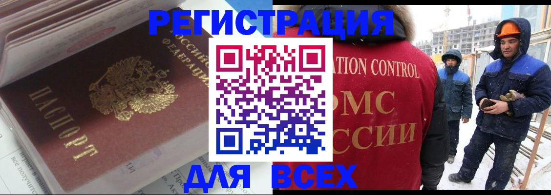временная регистрация для всех в Абдулино